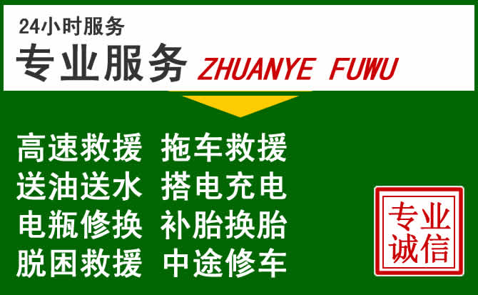 兴隆附近汽车道路救援 兴隆附近汽车道路救援
