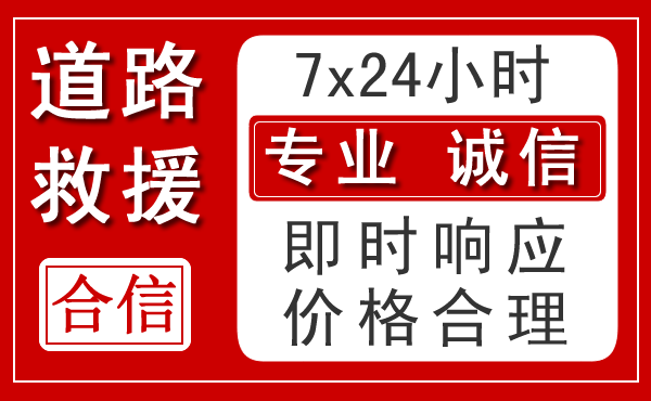 兴隆新能源汽车救援 兴隆新能源汽车救援